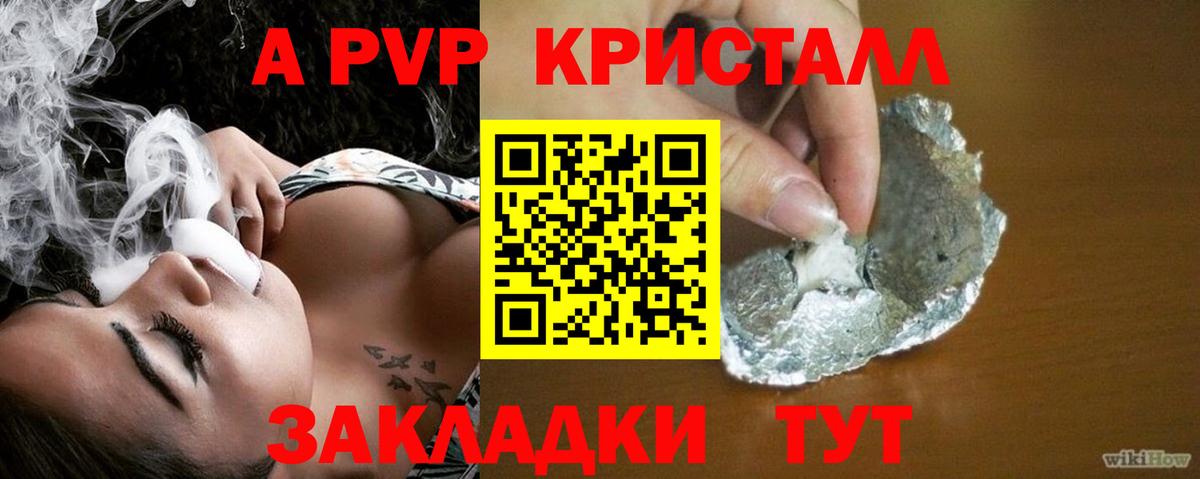 A-PVP Crystall  A PVP  Шахты  APVP VHQ  Вход с VPN 