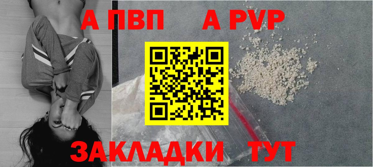 Альфа ПВП крисы CK Шахты