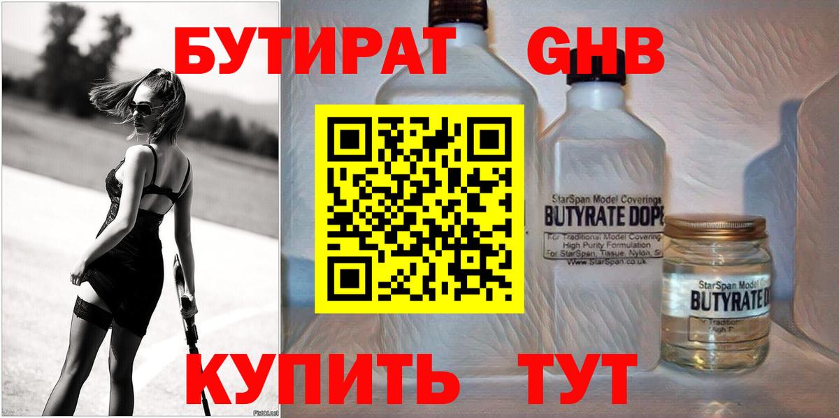 БУТИРАТ бутандиол Шахты