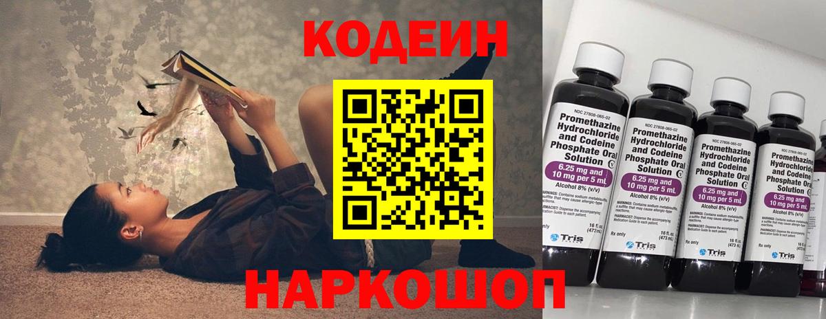 Шахты  Кодеин Purple Drank  Кодеин напиток Lean (лин)  Вход с VPN 