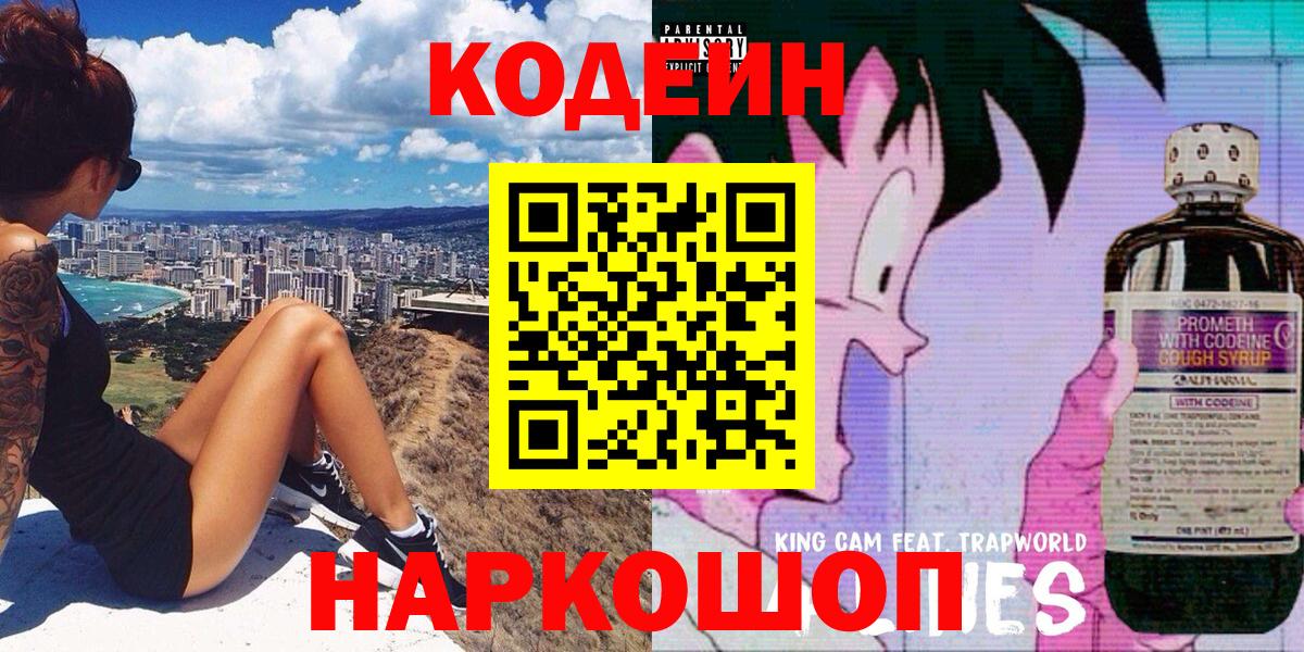 Кодеиновый сироп Lean напиток Lean (лин) Шахты