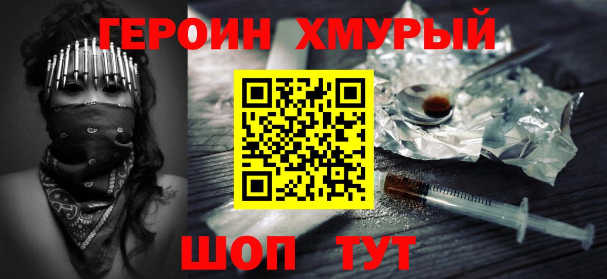 ГЕРОИН Heroin  Вход с VPN  Героин  Шахты 