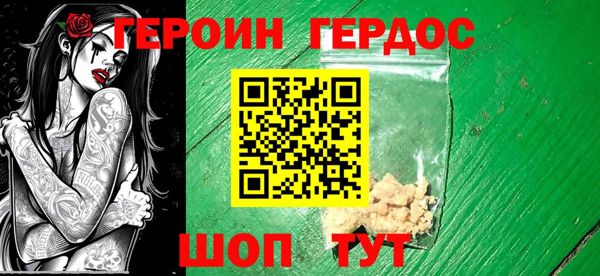 ГЕРОИН Heroin Шахты