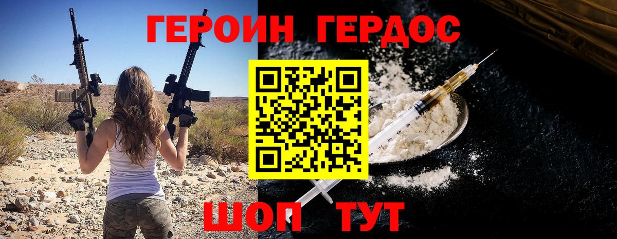 Героин белый Шахты