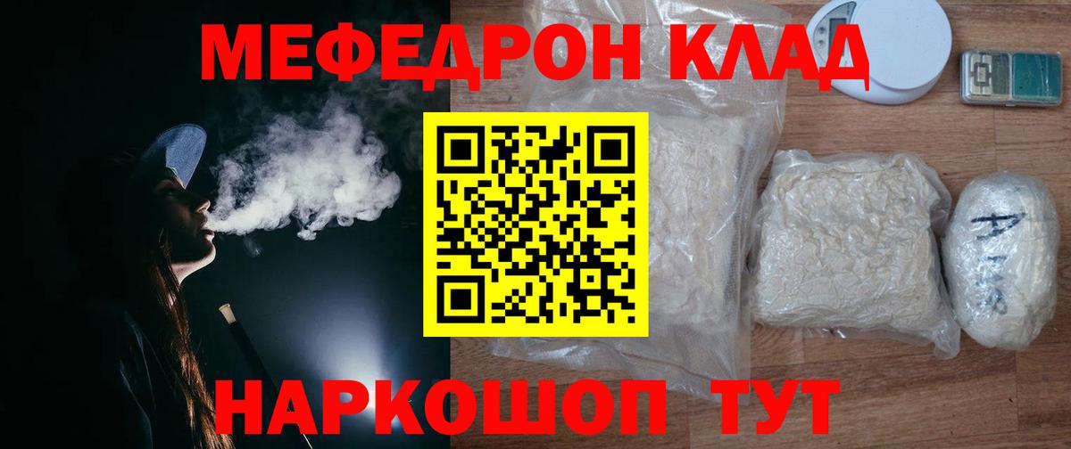 Меф мяу мяу кристаллы Шахты