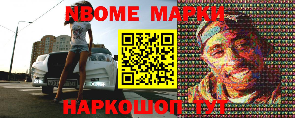 Марки N-bome 1,8мг  Марки N-bome 1,8мг  Шахты 